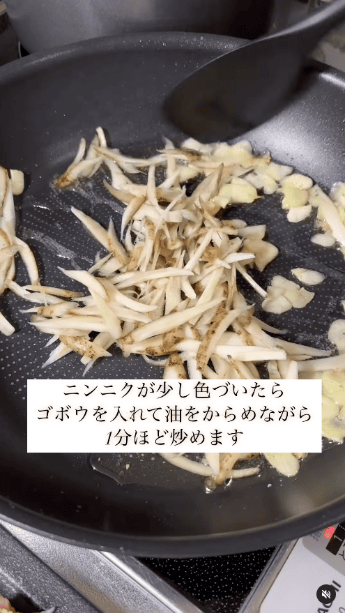 ニンニクが色づいたら、水気を切ったゴボウを加え、油を絡めながら1分ほど炒める
