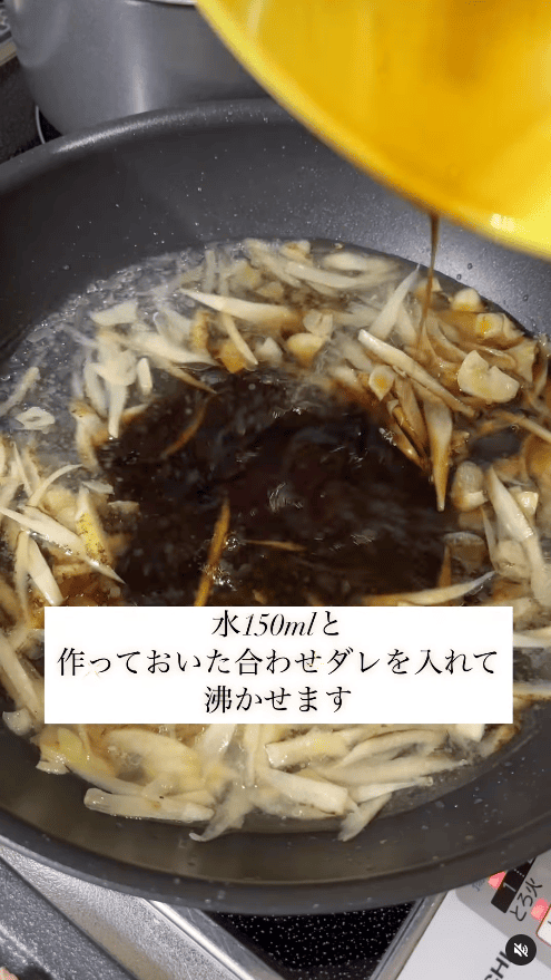 そこに水150mlと合わせダレを加えて、軽く煮立たせる