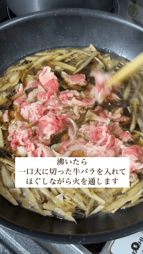 タレが沸いたら、一口大に切った牛バラ肉を加え、ほぐしながら火を通す