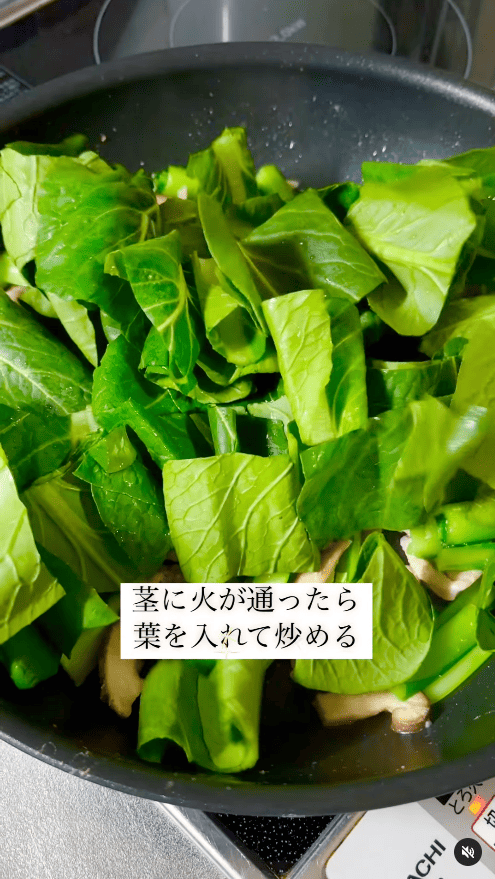 しんなりしたら葉も加える