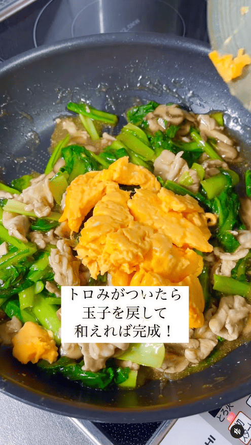 とろみが出たら、卵を戻して軽く混ぜ合わせれば完成