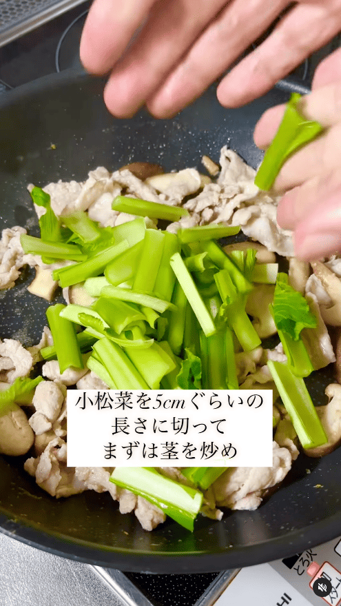5cmほどに切った小松菜の茎部分を先に炒める