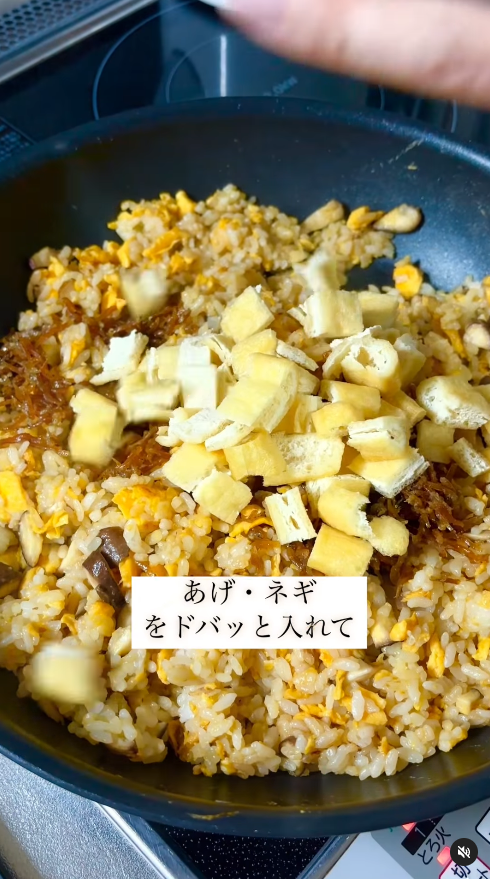 あげを入れる