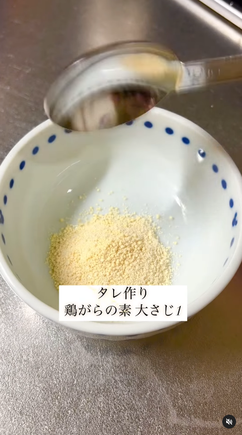 鶏ガラの素を入れる