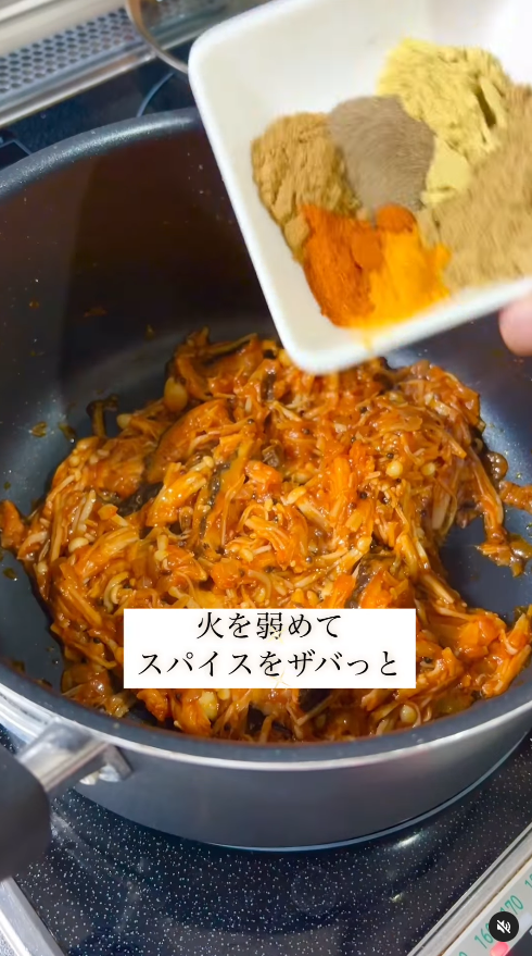 スパイスを入れる