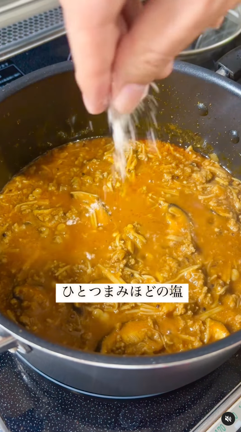 塩を入れる