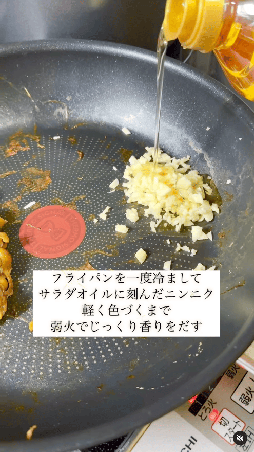 サラダオイルを入れ、刻んだニンニクを弱火でじっくり炒めて香りを出す