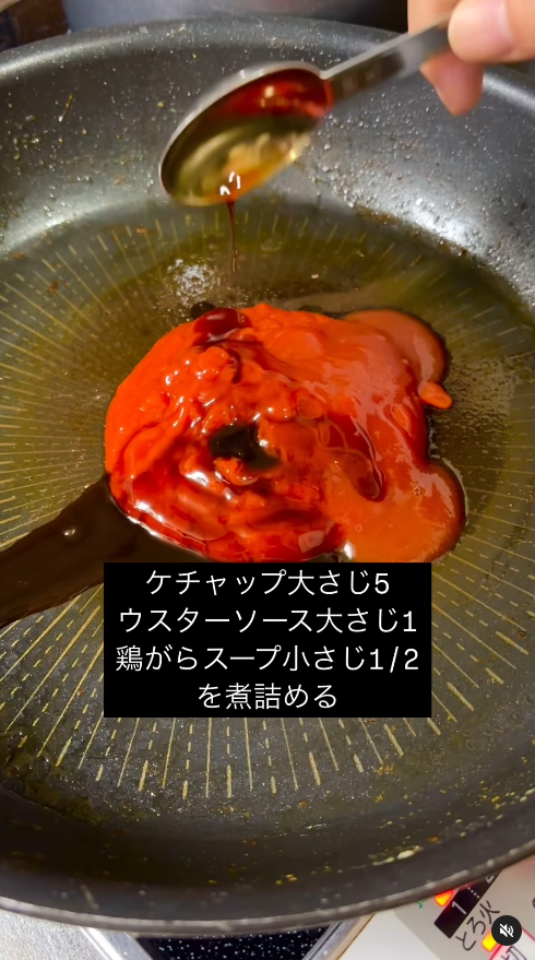 ウスターソースを入れる
