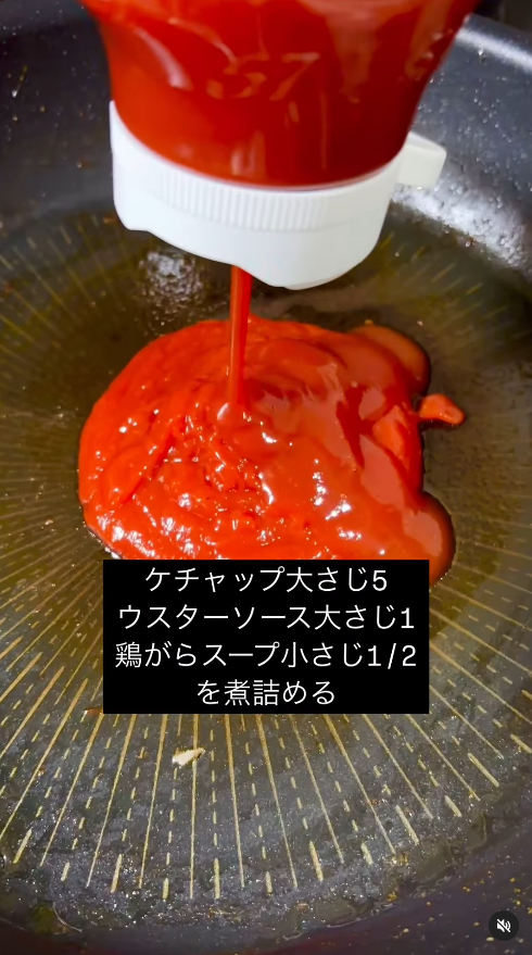 ケチャップを入れる
