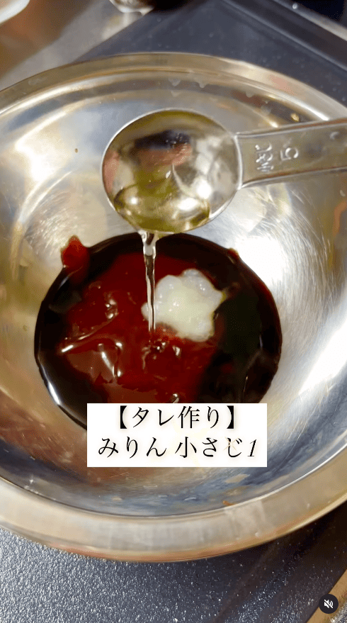 みりん（小さじ1）を入れる