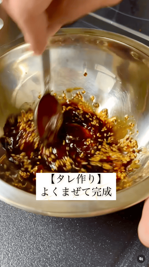く混ぜたら、タレ完成