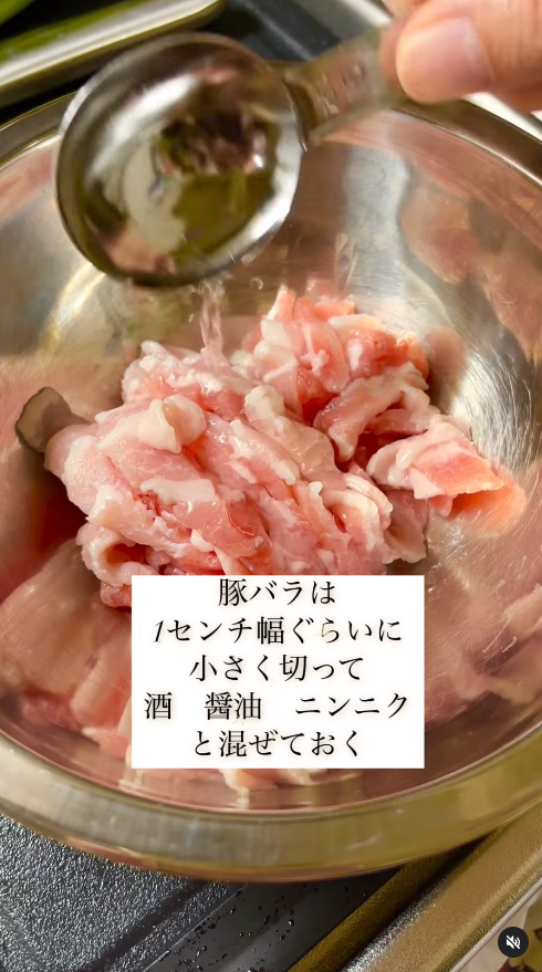 豚バラ肉を1cm幅ほどにカット