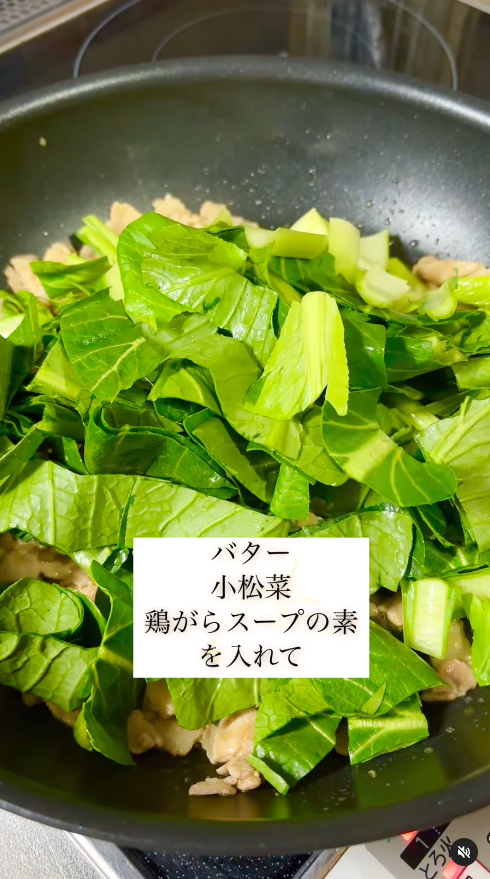 小松菜を入れる