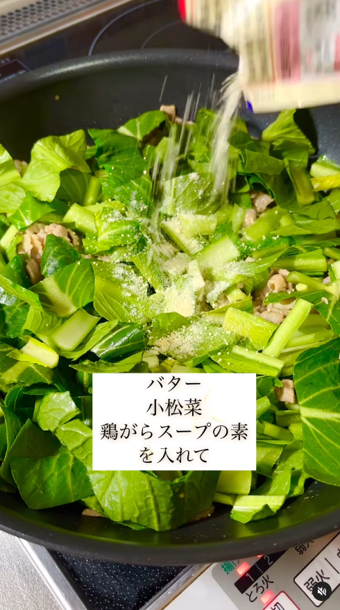 鶏ガラスープの素を入れる
