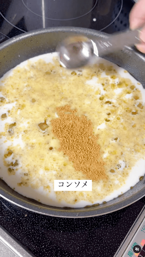 コンソメを入れる