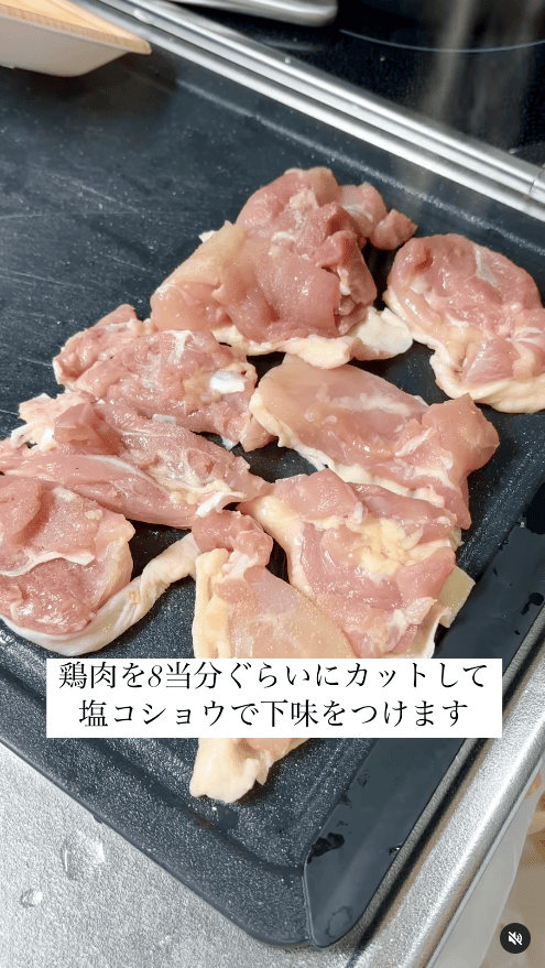 鶏もも肉は8等分ほどに切り、塩こしょうで下味をつけておく