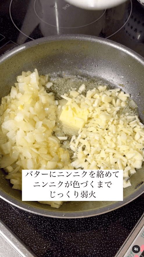 フライパンにバターを加え、みじん切りしたニンニクを弱火でじっくり炒める