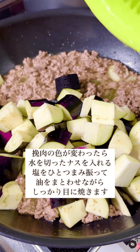挽肉に火が通ったら、水気を切ったナスを投入