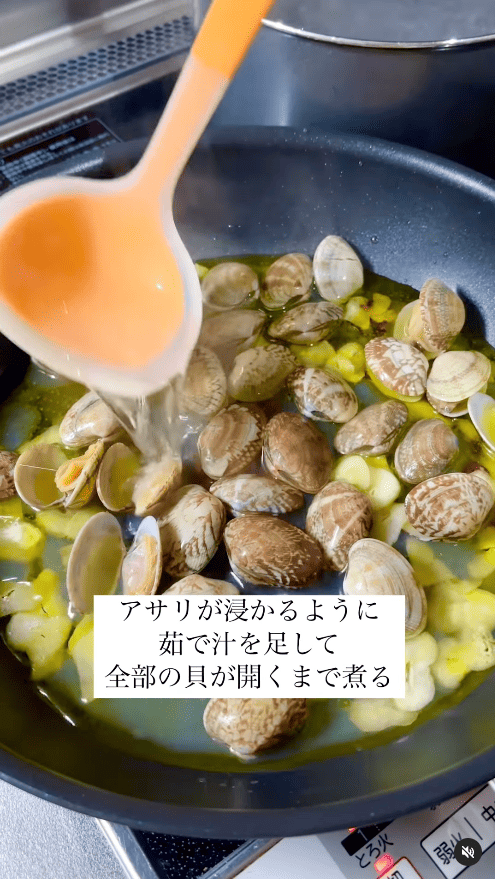 アサリがひたるくらい、パスタの茹で汁を足して蓋をする