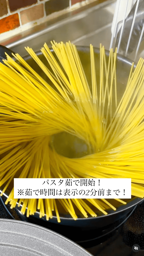 その間にパスタを茹で始める