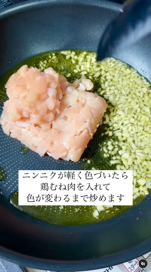 にんにくが色づいてきたら、鶏むね肉を炒める