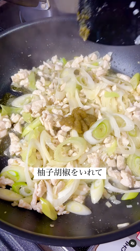 柚子胡椒を入れる
