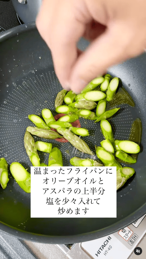 フライパンにオリーブオイル（大さじ1）を熱し、アスパラの上半分と塩少々を加えて炒める