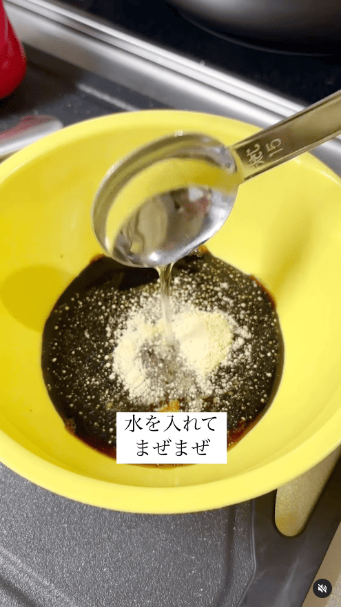 水（大さじ1）を入れて混ぜておく