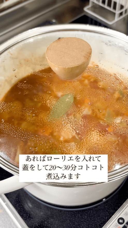 あればローリエも入れて、蓋をして20～30分煮込む