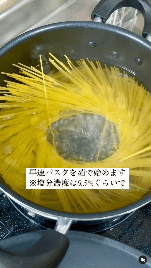 たっぷりの湯に塩（0.5%）を加え、パスタを茹で始める