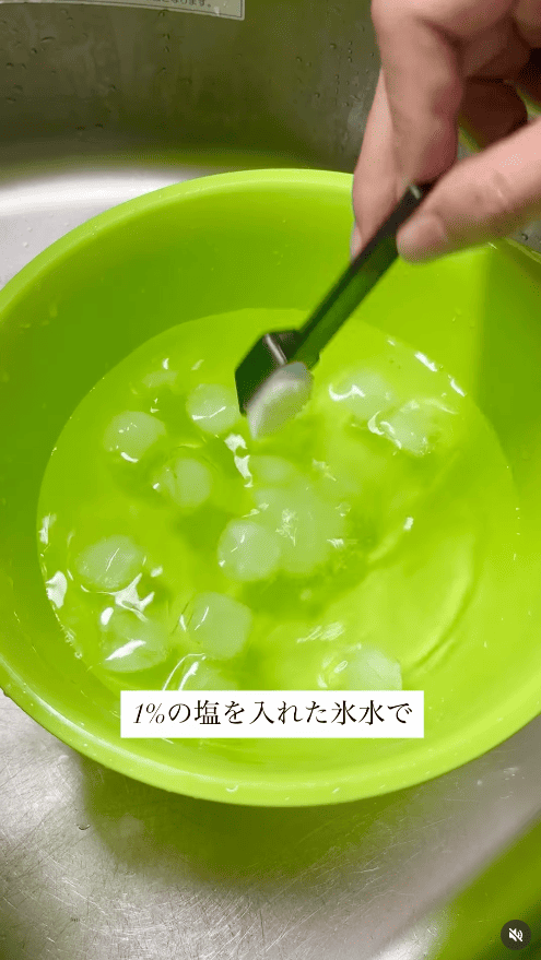塩1％を加えた氷水を準備