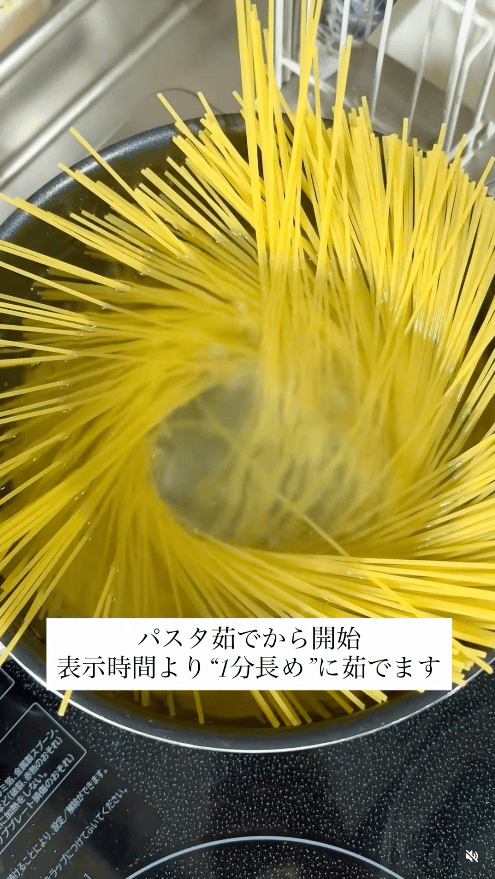 袋の表示時間＋1分を目安に茹でる