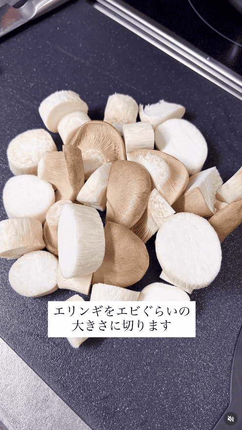 エリンギをエビぐらいのサイズ（厚め）にカット