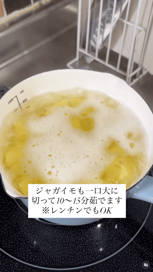 じゃがいもは一口大に切り、10～15分茹でる