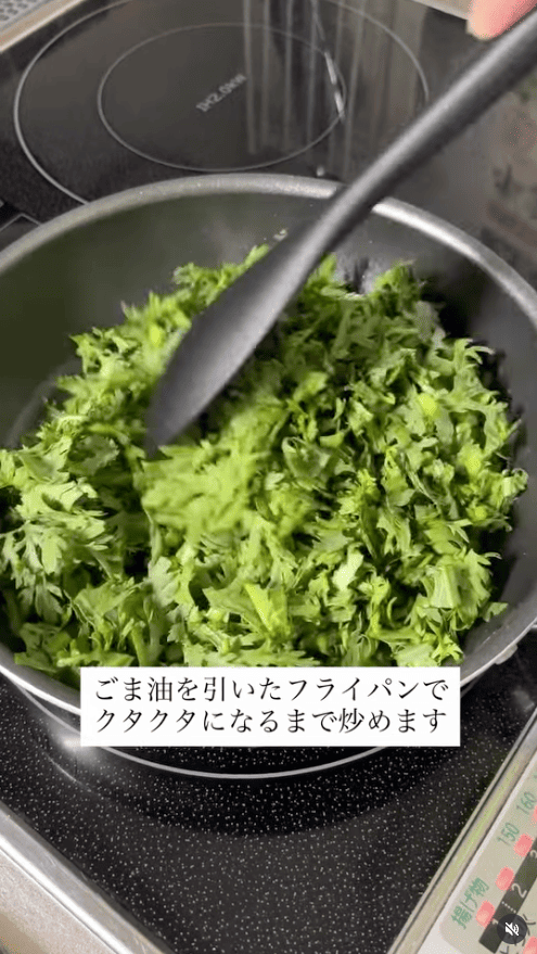 フライパンにごま油を熱し、春菊を入れてしんなりクタクタになるまで中火で炒める