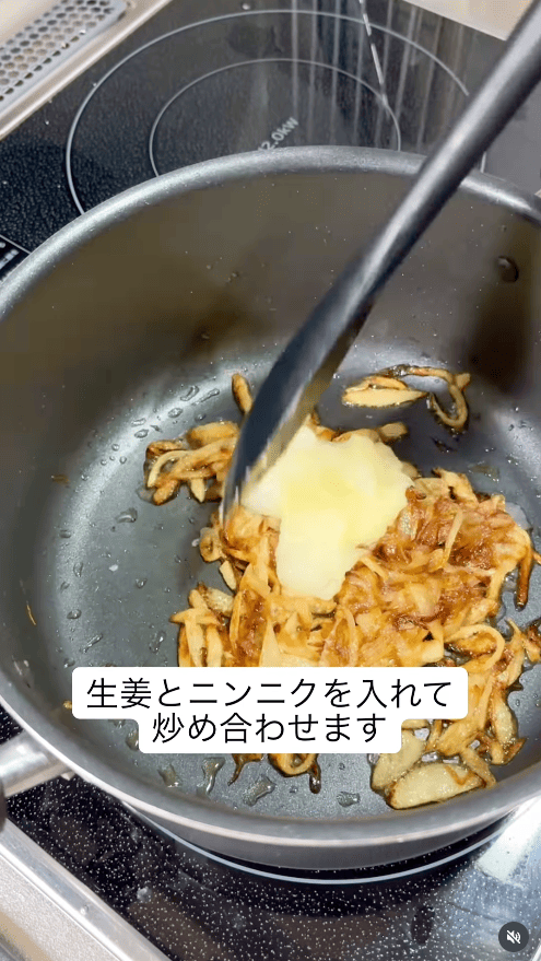 玉ねぎに生姜・にんにくを加えて混ぜる