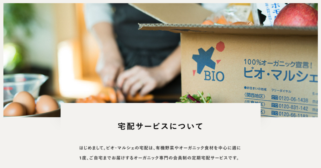 画像に alt 属性が指定されていません。ファイル名: bioMarche1-1024x537-1.png